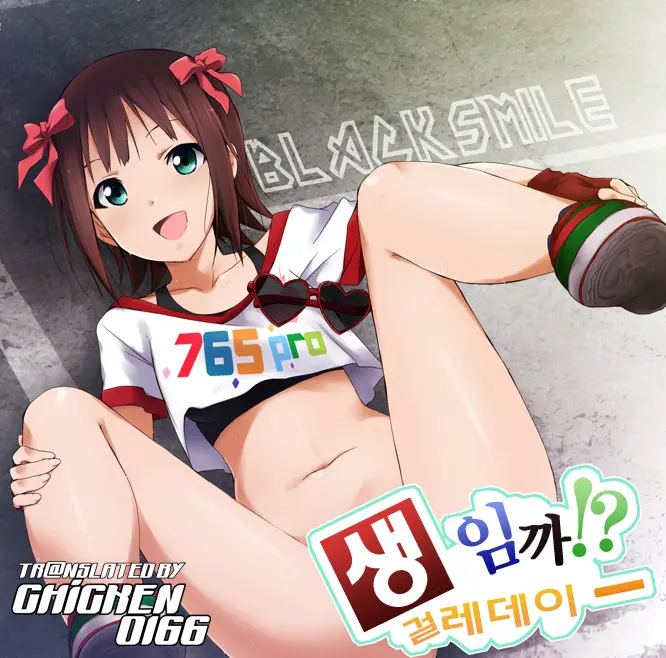 Nama Ssu Ka!? Yariman Day | 생임까!? 걸레데이